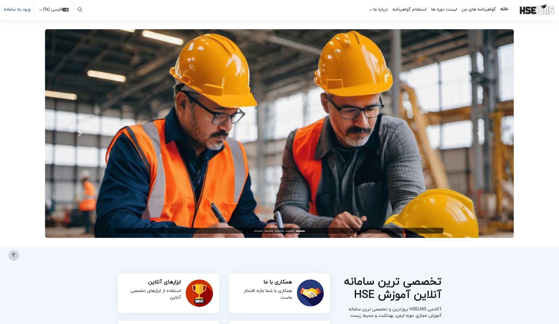 HSELMS.com
